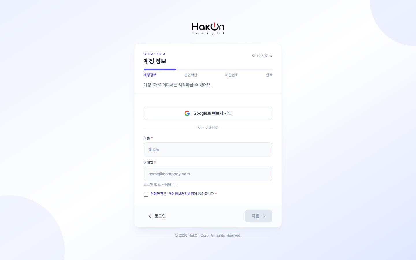 회원가입 화면 - 계정정보/본인확인/비밀번호/완료 4단계