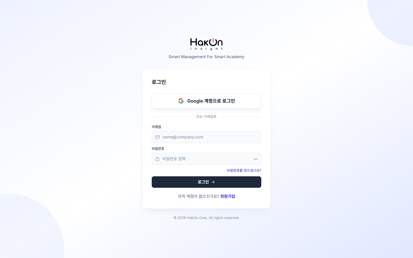 로그인 화면 - 구글 로그인 및 이메일 로그인